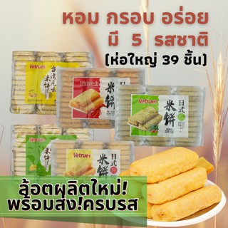 เค้กข้าวไต้หวัน เวเฟอร์ไต้หวัน vetrue (ห่อใหญ่)