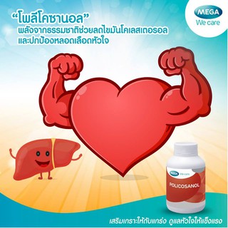 **หมดอายุ05/22 ลดไขมัน คอเลสเตอรอล** Mega we care Cosanol 30 แคปซูล