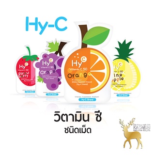 HY-C VITAMIN C 50 MG วิตามินซี (1 ซอง 20 เม็ด) // Hicee // HY C