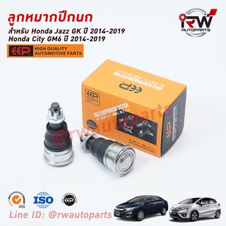 ลูกหมากปีกนกล่าง HONDA CITY ปี 2014-2019 / JAZZ GK ปี 2014-2019 ยี่ห้อ EEP