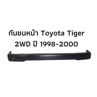 กันชนหน้า TOYOTA TIGER 2WD ปี 1998-2000 สีดำ ตรงรุ่น ทรงห้าง รถกระบะ