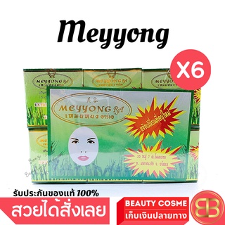 ครีมเหมยหยง อาร์เอ จ. ยโสธร  RA Meyyong Seaweed ครีมสมุนไพรสาหร่าย เหมยหยงตลับเขียว 5 g X 6 ชิ้น