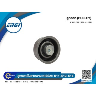 ลูกลอกสายพานยี่ห้อ ENGI (EG70690) ใช้สำหรับรุ่นรถ NISSAN B11, E13, E15 ขนาด 60*26