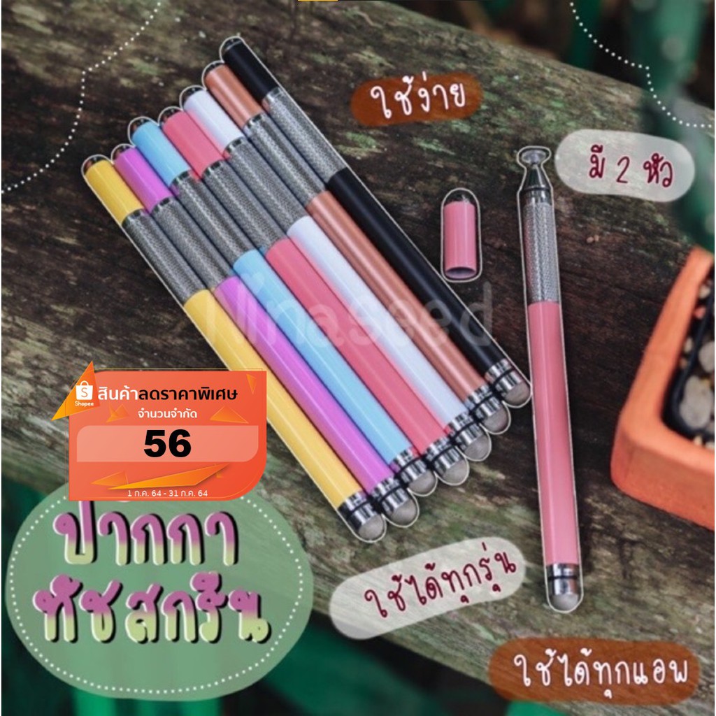 ปากกาทัชสกรีน stylus pen 2in 1 มี2หัว เขียนลื่น ไม่มีสะดุด