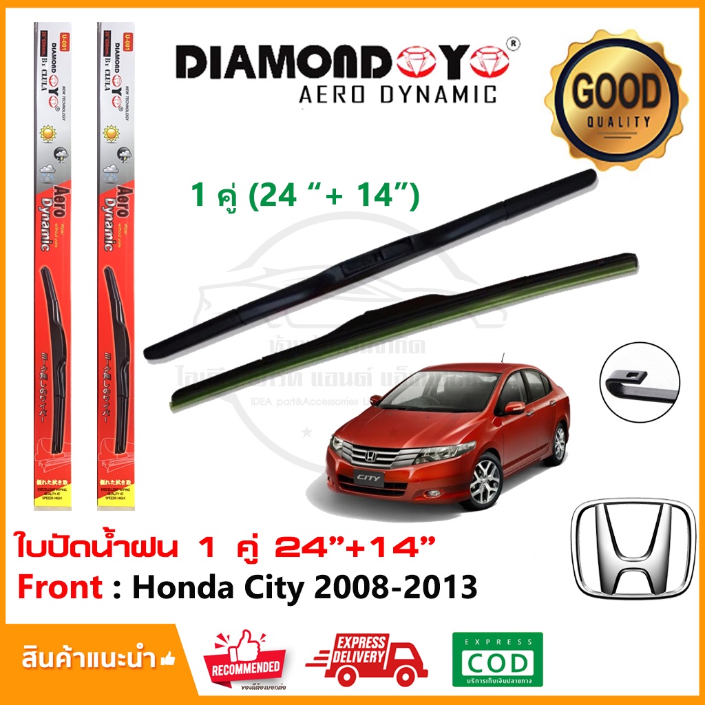 🔥ใบปัดน้ำฝน Honda City 2008-2013 จำนวน 1 คู่ (24"+14") ฮอนด้า ซิตตี้ ยางปัดน้ำฝน ซิลิโคน ทีปัดน้ำฝน Wiper Blade🔥