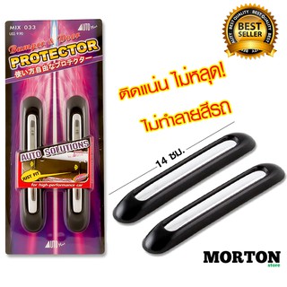 🔥ทักแชทลดเพิ่ม🔥 AUTOPlus ยางกันกระแทกประตูรถ ยางติดขอบประตู กันกระแทกประตูรถ MIX-033  สีดำ&lt;สินค้าแต่งรถ อุปกรณ์ภายนอก&gt;