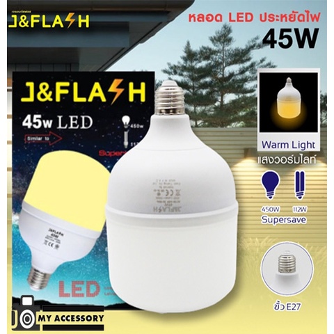 JF หลอดไฟ LED J&FLASH 45 W สีเหลือง