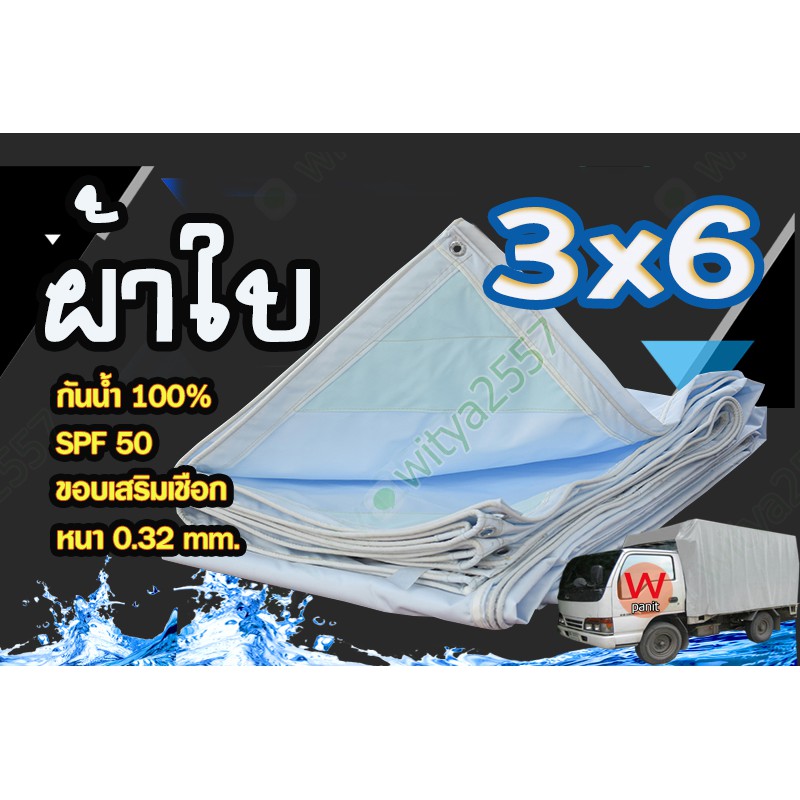 ผ้าใบถุงลม ผ้าใบรถบรรทุก ผ้าใบAirbag  หนา 0.32 mm. ฟลายชีท กันแดด กันฝน.ใช้งานได้นาน3ปีอัพ