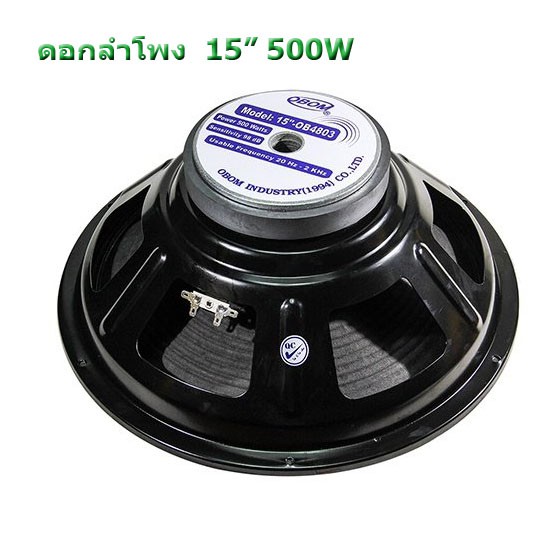 OBOM ดอกลำโพง 15 นิ้ว 500 วัตต์ รุ่น OB4803 สำหรับ ลำโพงเครื่องเสียงบ้าน ตู้ลำโพงกลางแจ้ง (สีดำ)