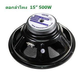 ดอกลำโพง 15 นิ้ว OBOM OB-4803 (500W) จำนวน 1 ตัว  **ของใหม่ ของแท้ พร้อมส่ง