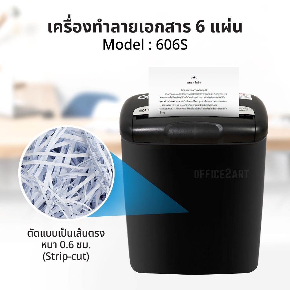 เครื่องทำลายเอกสาร เครื่องย่อยกระดาษ 6 แผ่น OFFICE PLUS No.606S เครื่องย่อยเอกสาร Officeplus Paper Shredder
