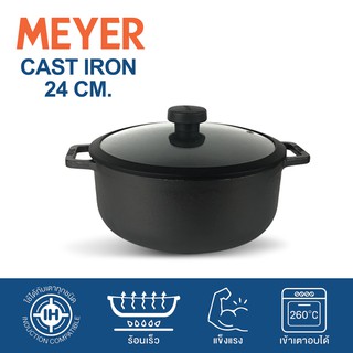 MEYER หม้อเหล็กหล่อ 2 หู ขนาด 24CM พร้อมฝา (48241-C) หม้อ 2 หู กระทะเหล็กหล่อ