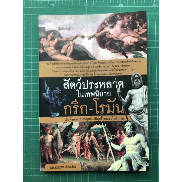 รวมกัน 94+ ภาพพื้นหลัง สัตว์ ใน เทพนิยาย กรีก สวยมาก