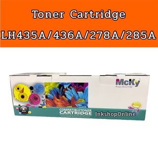 ตลับหมึก เลเซอร์  เที่ยบเท่า เกรดพรีเมี่ยม ยี่ห้อ Mcky  HP 85A/35A/36A/78A  Canon 325/312/313/328