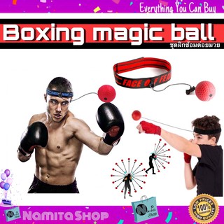 Boxing magic ball ชุดฝึกต่อยมวย ชุดต่อยมวย ฝึกซ้อมสมาธิ ฝึกซ้อมต่อยมวย ลูกบอลออกกำลังกาย