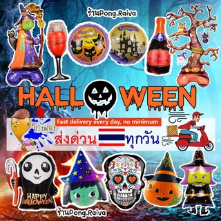 🎃ลูกโป่งฮาโลวีน 👻 ลูกโป่งฮาลาวีน halloween balloons ลูกโป่งผี ลูกโป่งวันฮาลาวีน