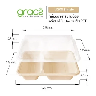 GRACZ กล่องอาหาร 1 - 3 ช่อง พร้อมฝาพลาสติก (แพ็ก 25 ชุด) (เกรซ ซิมเปิล) กล่องข้าว กล่องชานอ้อย เข้าไมโครเวฟได้