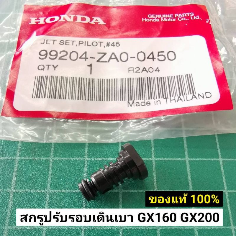 นมหนู ปรับรอบเดินเบา GX160 แท้ 100% GX120 GX200 WB20 WB30 GP160 GP200 แท้เบิกศูนย์ 100%