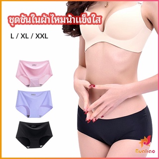 BUAKAO กางเกงชั้นในไร้ขอบ สตรี กางเกงในผ้าไหมเย็น กpanties