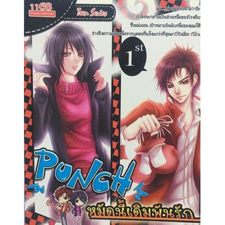 นิยายโรแมนติก-Punch หมัดนี้เดิมพันรัก-