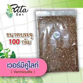 เวอร์มิคูไลท์(Vermiculite)