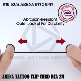 สาย RCA  เครื่องสัก ARENA TATTOO CLIP CORD RCA 2M สาย RCA ยาว2 เมตร