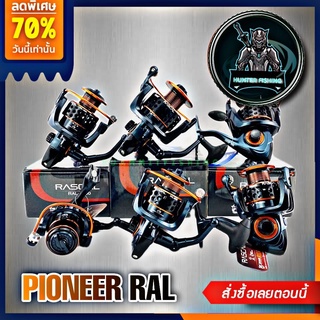 รอกสปินนิ่ง ไพโอเนียร์ รอกสปินPioneer RASCAL #RAL