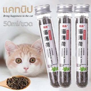 กัญชาแมว แคทนิป Catnip หลอดทดลอง 😸😍แคทนิป Catnip สมุนไพรออร์แกนิคสำหรับแมวแบบหลอด 45ml