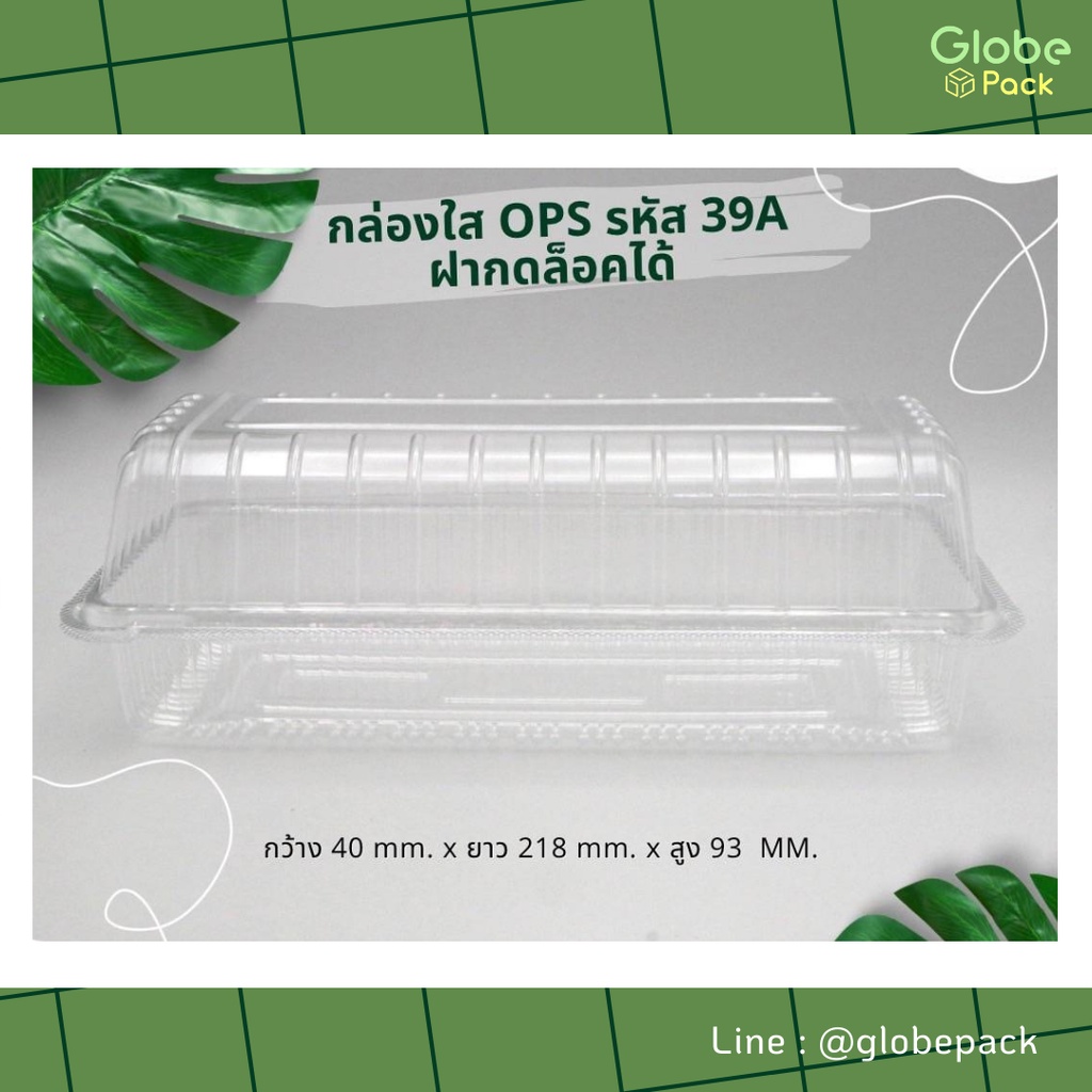 กล่องใส KP-39A (OPS) กดล็อคได้ (ยกลัง 600 ใบ)