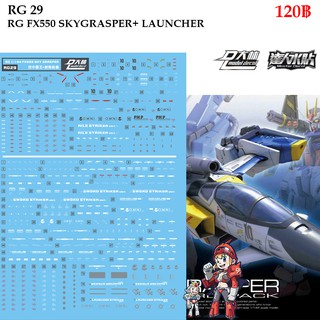 ดีคอลน้ำ [D.L. Darlin] RG29 FX550 SKY GRASPER RG 1/144 Water Decal RG 29