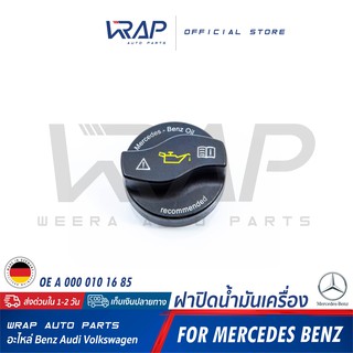 ⭐ BENZ ⭐ ฝาปิดน้ำมันเครื่อง แท้ เบนซ์ เครื่อง M271Evo M270 M272 M274 M260 รุ่น W117 W204 W207 W212 | OE 000 010 16 85 |