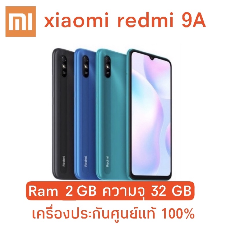 [ผ่อน0%] มือถือเสี่ยวมี่ Xiaomi Redmi 9A แรม 2GB ความจุ 32GB แบต 5000 mAhเครื่องประกันศูนย์แท้ 100%