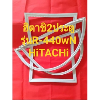 ขอบยางตู้เย็นHiTACHiรุ่นR-440WN(2ประตูฮิตาชิ)