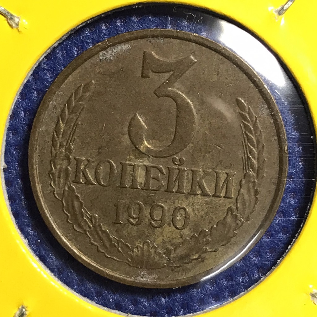 เหรียญเก่า#15459 ปี1990 CCCP รัสเซีย 3 KOPEKS เหรียญต่างประเทศ เหรียญแท้ เหรียญหายาก น่าสะสม