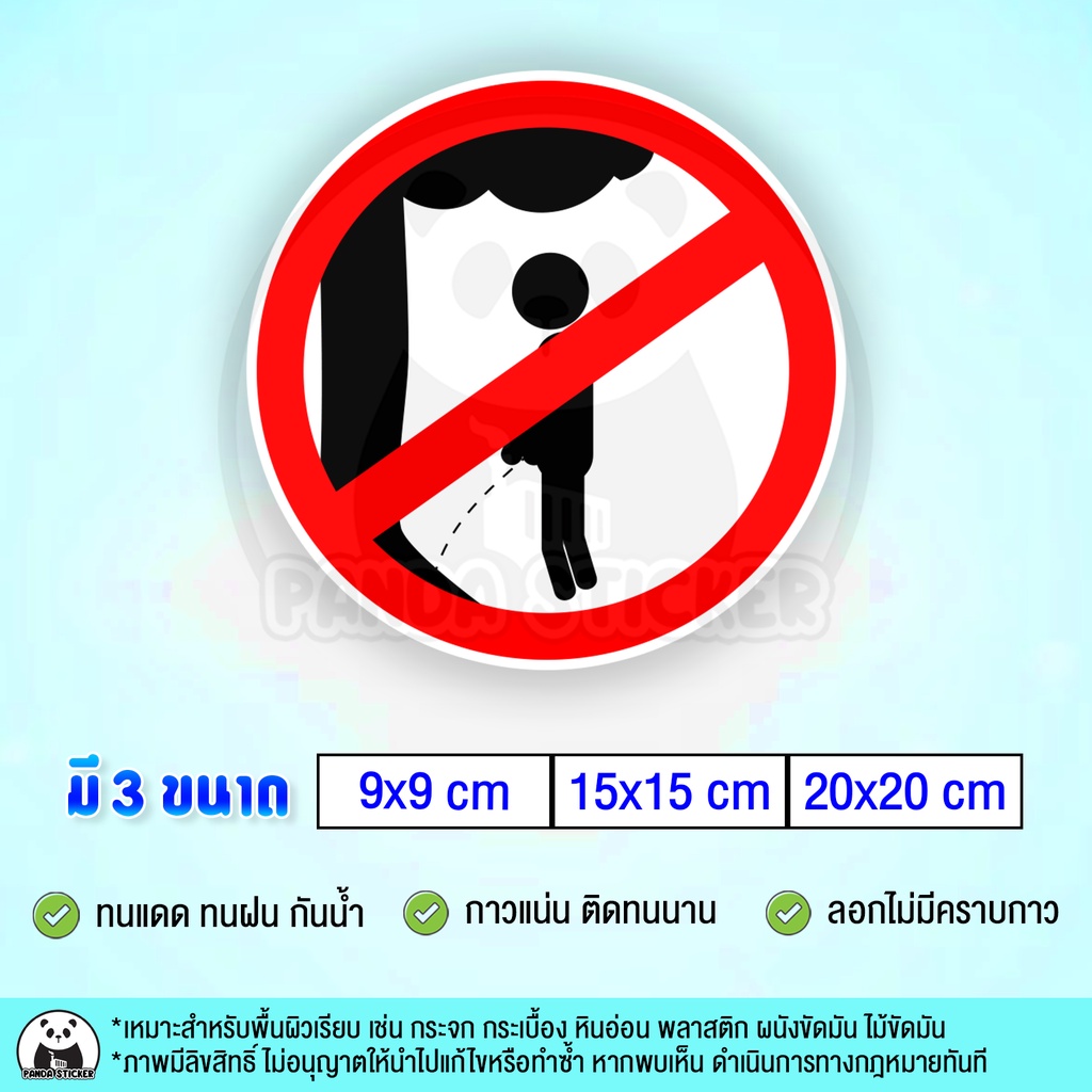 ห้ามปัสสาวะ สติ๊กเกอร์ PVC กันนน้ำ ทรงกลม NO PEEING ห้ามปัสสาวะบริเวณนี้ ห้ามฉี่ สติ๊กเกอร์ห้ามปัสสาวะ