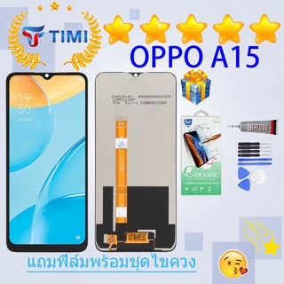 ชุดหน้าจอ OPPO A15 งานแท้มีประกัน  แถมฟิล์มพร้อมชุดไขควง