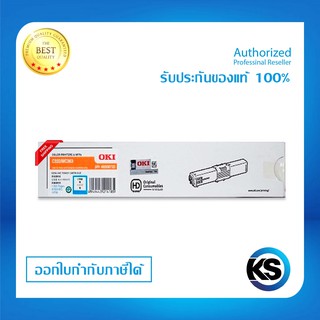 OKI C332-MC363-C ตลับหมึกโทนเนอร์ สีฟ้า ของแท้ Cyan Original Toner Cartridge ใช้กับเครื่อง