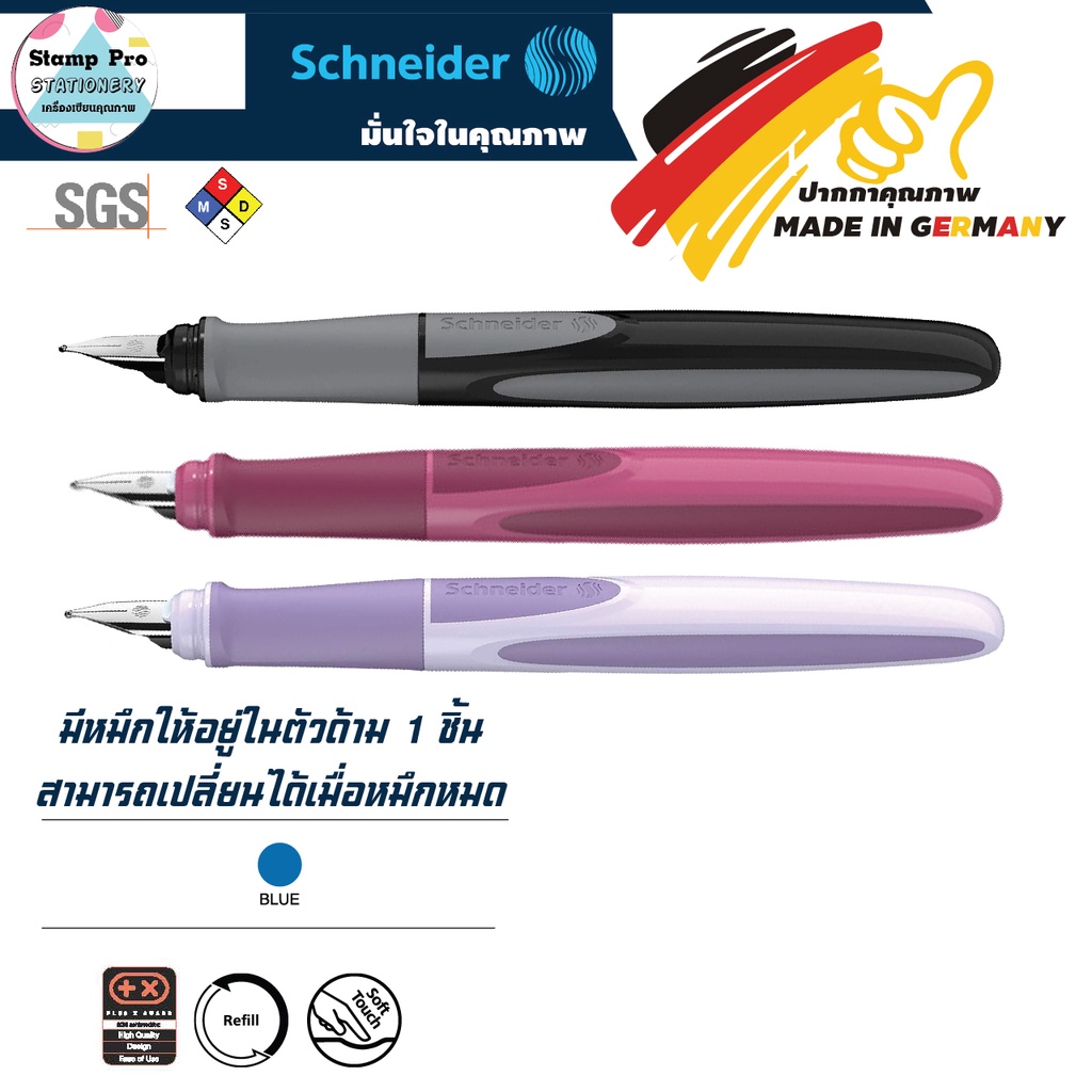 ปากกาคอแร้ง หมึกซึม Schneider Fountain Pen Ray (ด้ามสีม่วง,สีแดง,สีดำ หมึกน้ำเงิน หัว M) ดีไซน์ทันสมัยสวยงาม