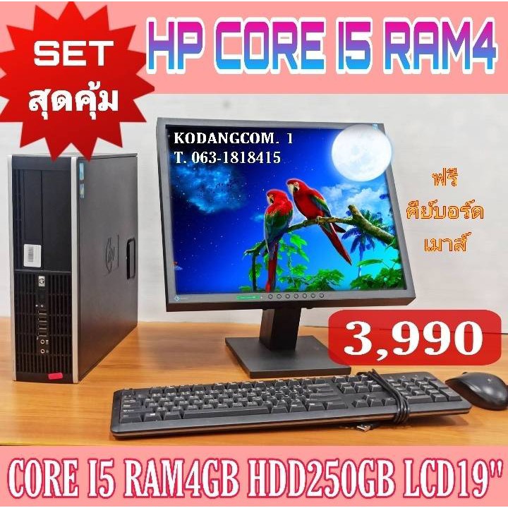 คอมตั้งโต๊ะ มือสองสภาพ  PC HP CORE i5CPU intel Core i5 /Ram4 /Hdd250/LCD19นิ้ว/ไม่มีdvd