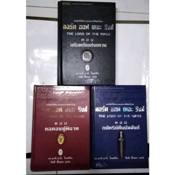 lord of the rings ปกแข็ง