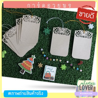 การ์ดอวยพรเปล่าแฮนด์เมด  กระดาษคราฟท์ ฉลุลายโบว์ พร้อมดิ้นเงิน-ดิ้นทอง