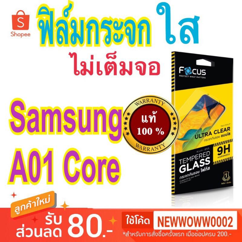 Focus​ฟิล์ม​กระจกใส​Samsung A01 Core แถม​ฟิล์ม​หลัง​
