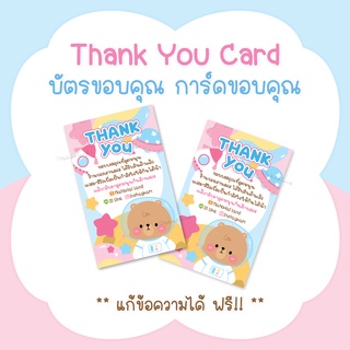 บัตรขอบคุณ การ์ดขอบคุณ #CML-44 Thank you card [แก้ข้อความฟรี]