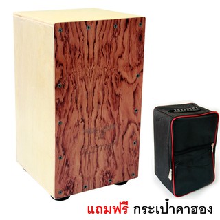 Harrier Cajon กลอง คาฮอง ขนาดเล็ก รุ่น PK พร้อม กระเป๋าคาฮอง