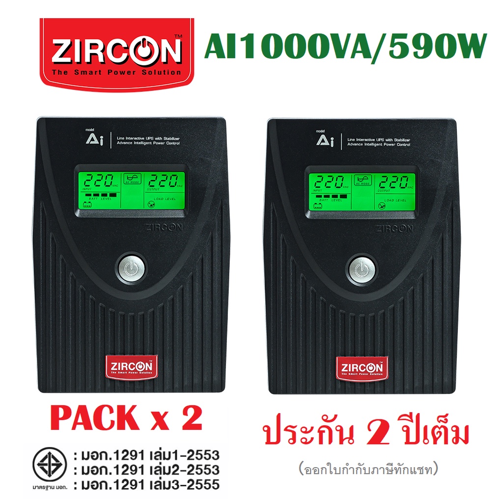 !!! แพ็คคู่สุดคุ้ม [ZIRCON ] เครื่องสำรองไฟ UPS AI-1000VA/590W ที่ใช้แบต12V.9Ah ประกัน 2 Year