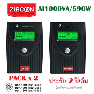 !!! แพ็คคู่สุดคุ้ม [ZIRCON ] เครื่องสำรองไฟ UPS AI-1000VA/590W ที่ใช้แบต12V.9Ah ประกัน 2 Year