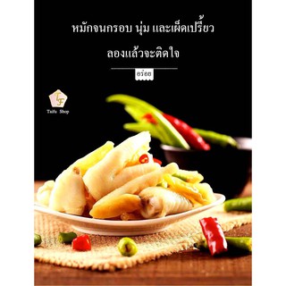 Taifu Shop ตีนไก่ดองพริกสำเร็จรูป ตีนไก่ดองพริก สำเร็จรูป พร้อมทาน （乖媳妇）เหมาะสำหรับทานเล่นหรือจะเป็นกับแกล้มก็อร่อยได้