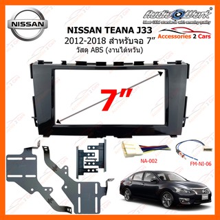 หน้ากากวิทยุรถยนต์  NISSAN TEANA J33 ปี 2012-2018 ขนาดจอ 7 นิ้ว AUDIO WORK รหัสสินค้า NN-2312T