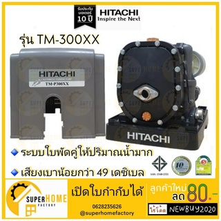 ปั๊มน้ำอัตโนมัติ 200xs ปั๊มน้ำ ฮิตาชิ ถังเหลี่ยม Hitachi WM-P200XS 