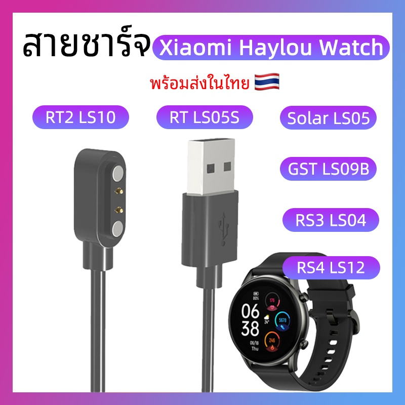 พร้อมส่ง สายชาร์จ Haylou RT2 LS10 / Solar LS05 / RT LS05S Smart watch USB Charging Cable